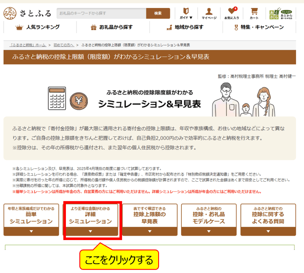 ふるさと納税の上限額確認_シミュレーション