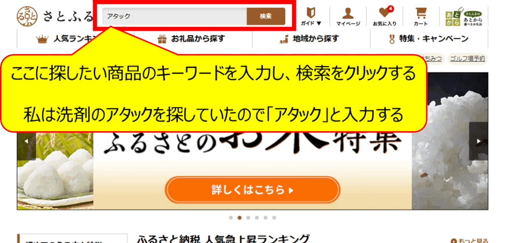ふるさと納税の「さとふる」_購入操作_top page