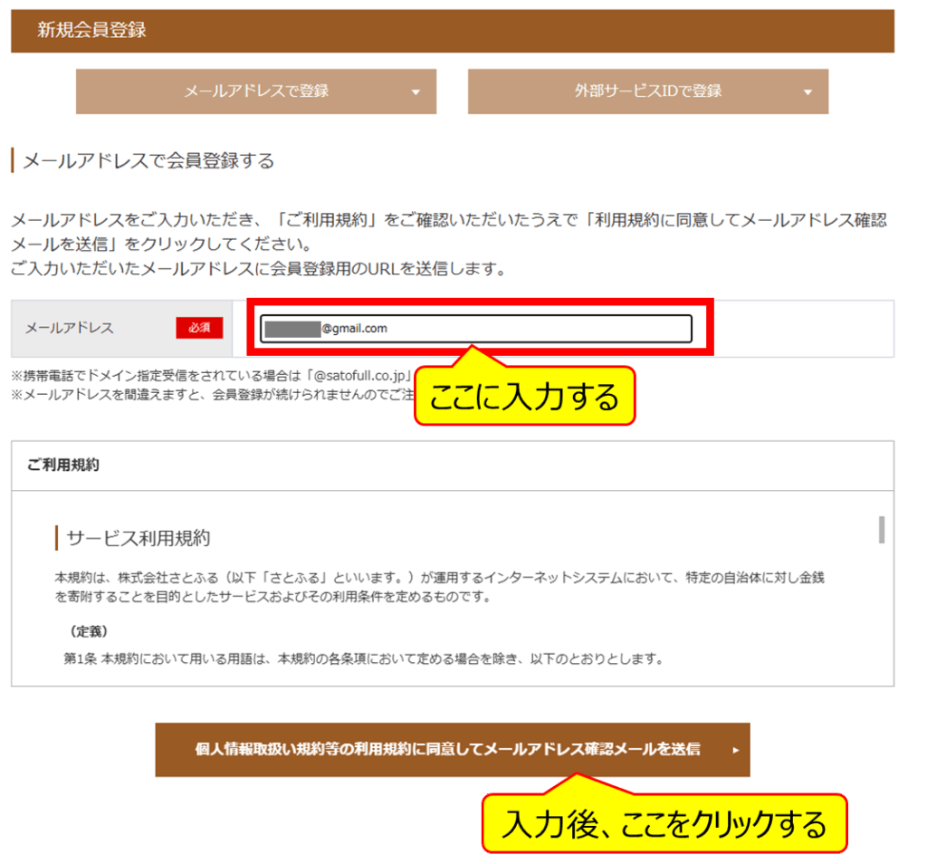 ふるさと納税の登録手順。「さとふる」を事例にした場合の手順_アドレスの登録