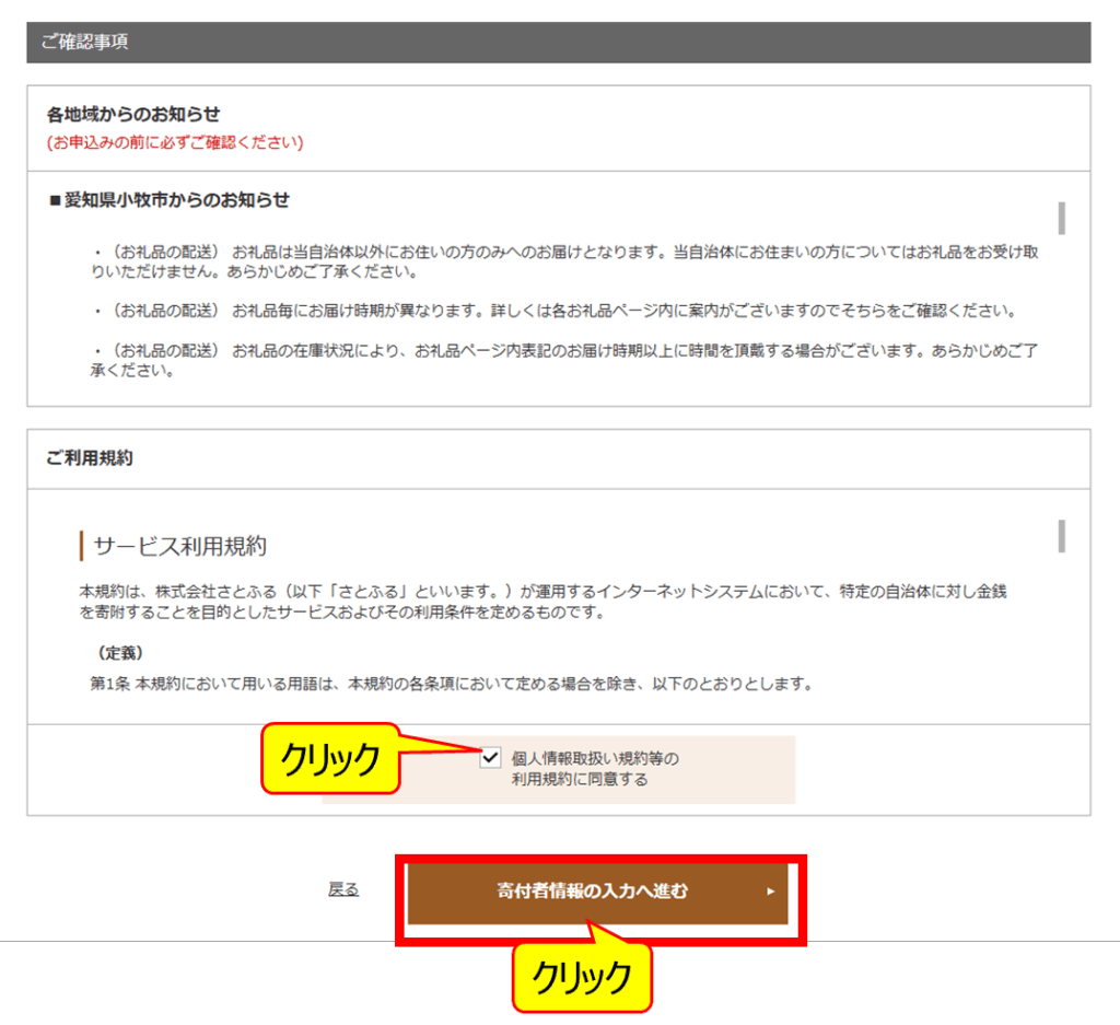 ふるさと納税の「さとふる」_購入操作_確認