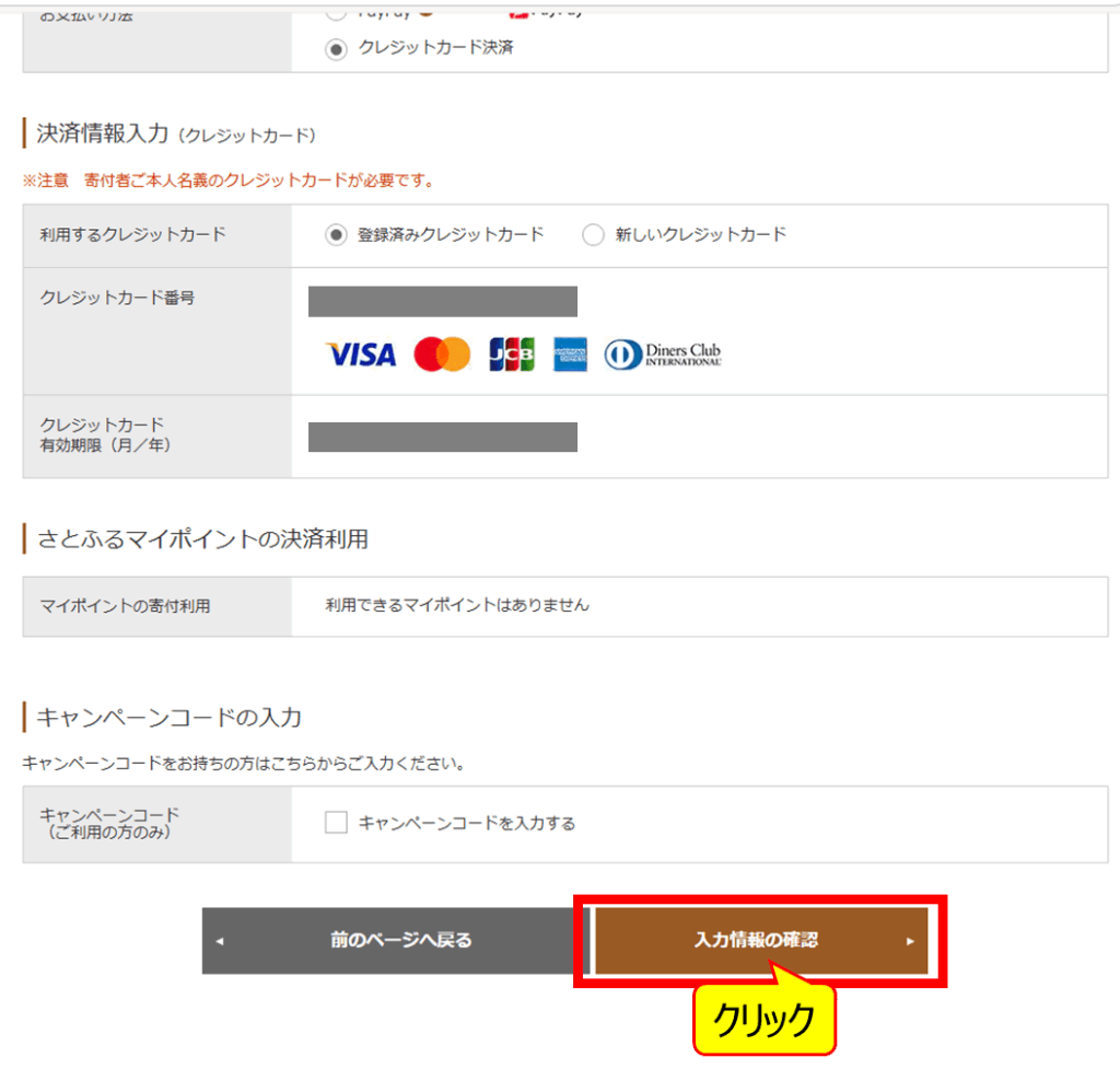 ふるさと納税の「さとふる」_購入操作_入力情報