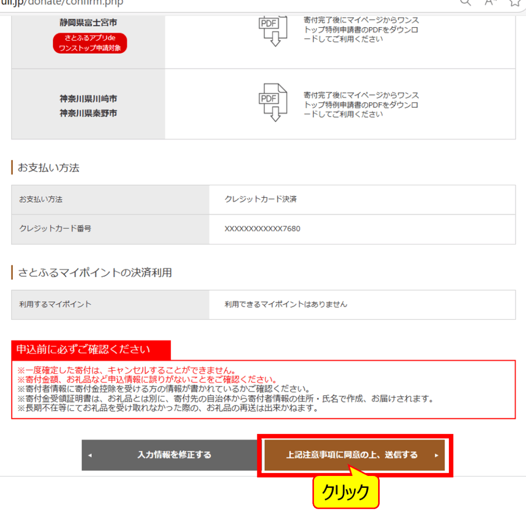 ふるさと納税の「さとふる」_購入操作_確認