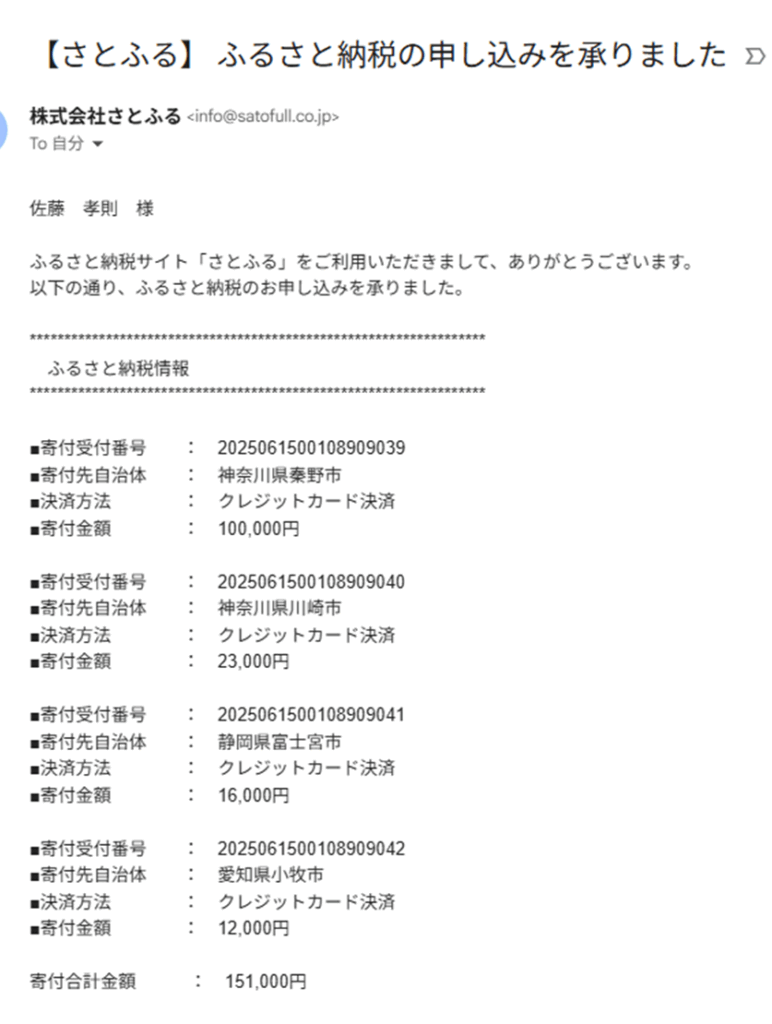 ふるさと納税の「さとふる」_購入操作_完了メール