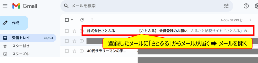 ふるさと納税の登録手順。「さとふる」を事例にした場合の手順_確認メールの受信