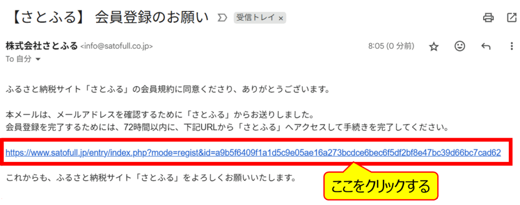ふるさと納税の登録手順。「さとふる」を事例にした場合の手順_urlクリック