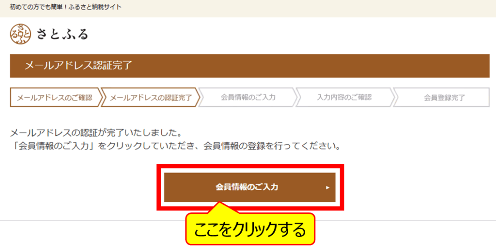 ふるさと納税の登録手順。「さとふる」を事例にした場合の手順_会員情報の確認