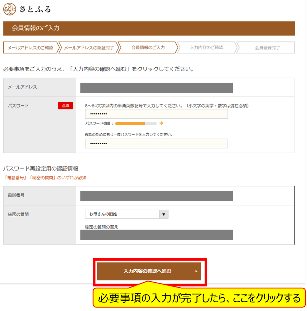 ふるさと納税の登録手順。「さとふる」を事例にした場合の手順_会員情報の入力
