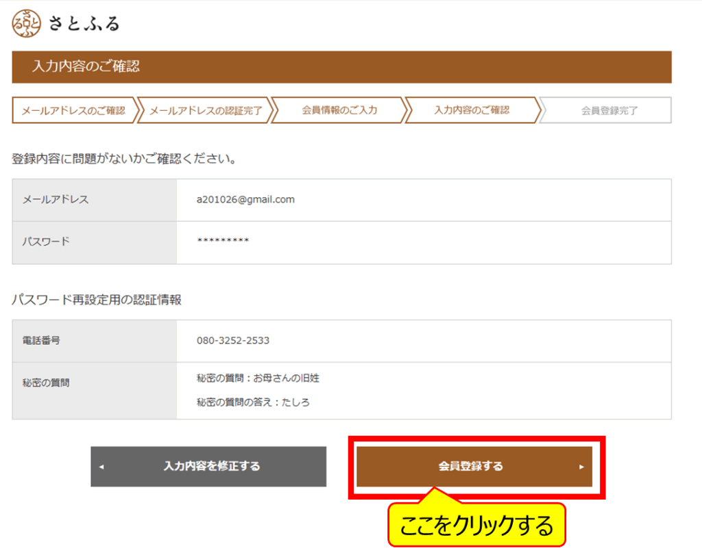 ふるさと納税の登録手順。「さとふる」を事例にした場合の手順_会員登録